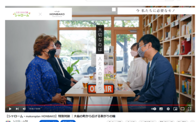 ◆大仙の町から広がる繋がりの輪